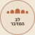 לב המדבר